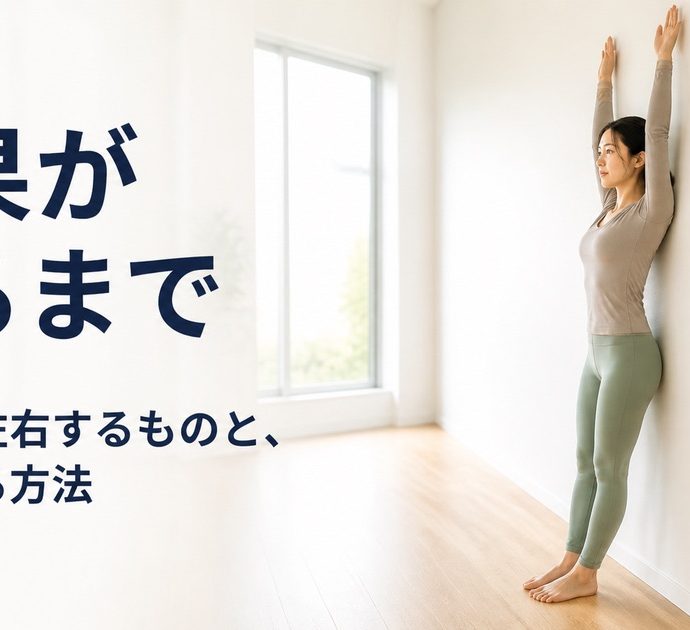 ピラティスの効果が出るまで。期間を左右するものと自分で確かめる方法