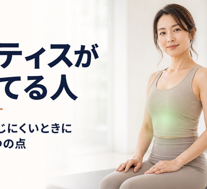 ピラティスが向いてる人と、効果がないと感じるときに見直す点