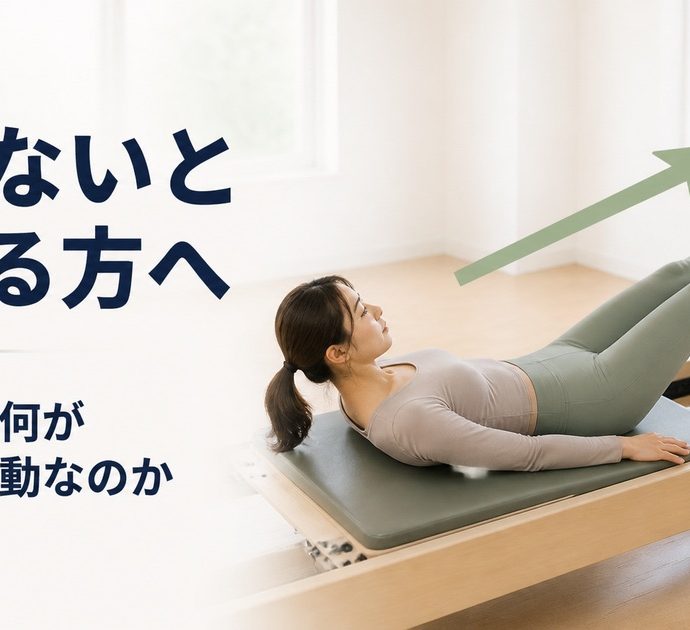 ピラティスで痩せないと感じる理由。何が変わる運動なのか