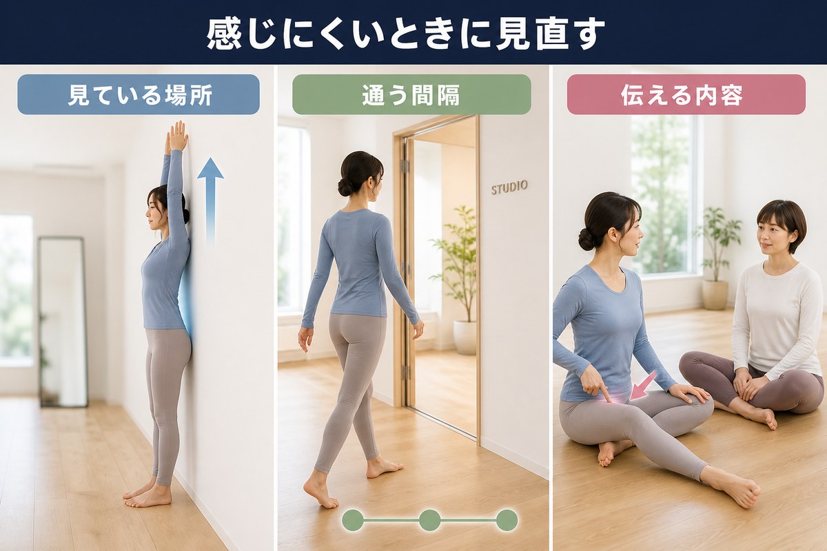 感じにくいときに見直す3つ。見ている場所、通う間隔、伝えている内容