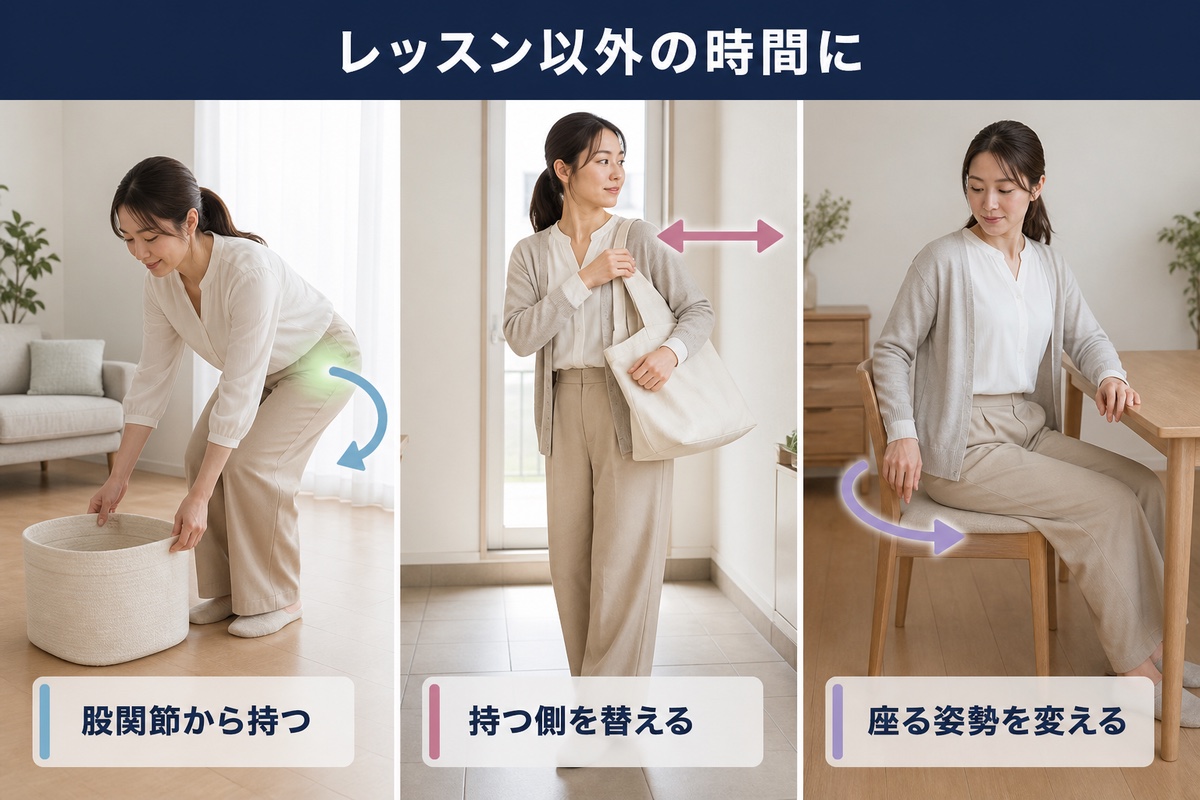 レッスン以外の時間に。股関節から持つ、持つ側を替える、座る姿勢を変える