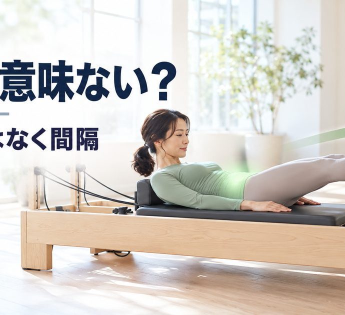 ピラティスは週一だと意味ない？回数より間隔で決まる3つのこと