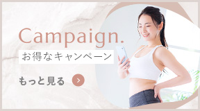 Campaign. お得なキャンペーン もっと見る