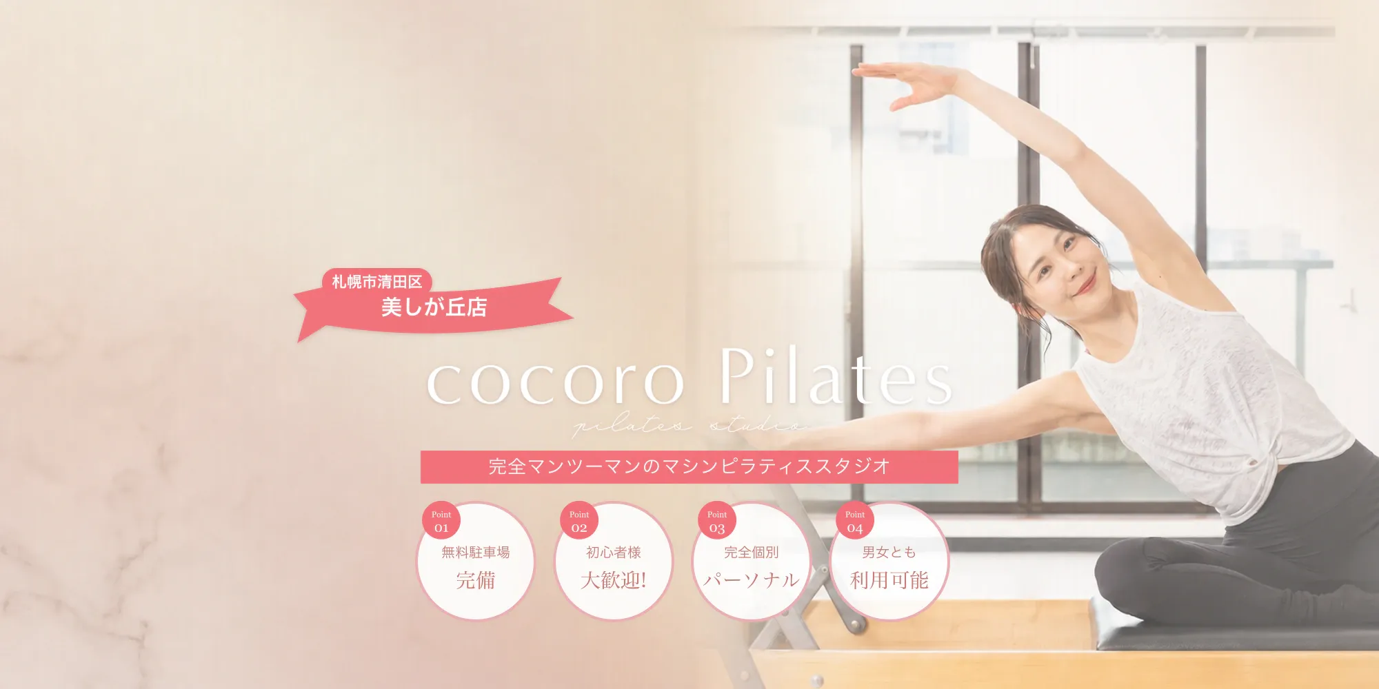 美しが丘店の利用イメージ