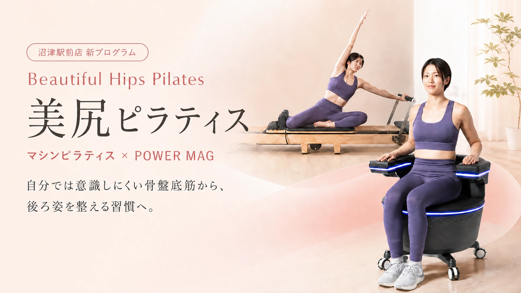 美尻ピラティスのご案内