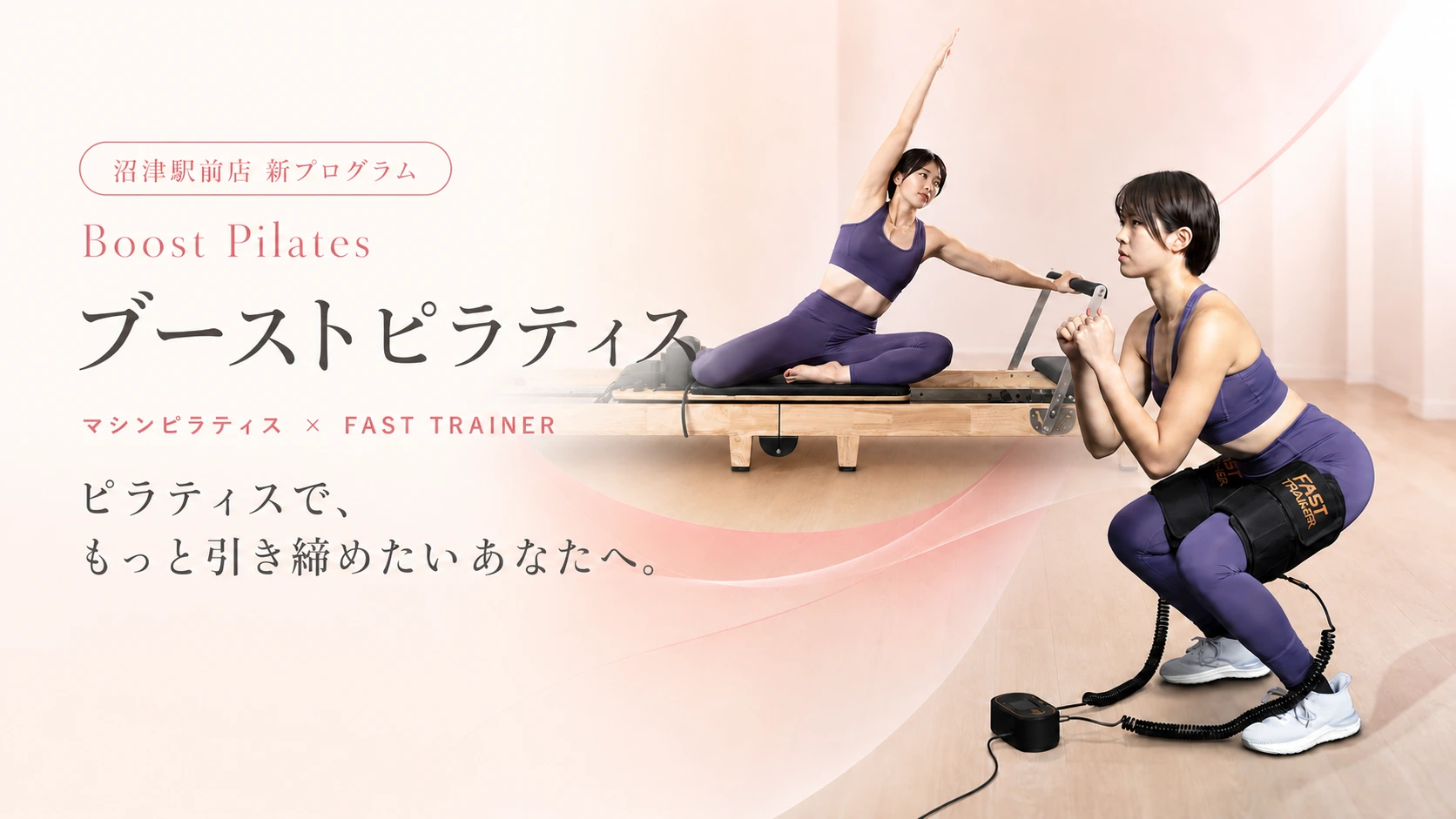 ブーストピラティスのご案内