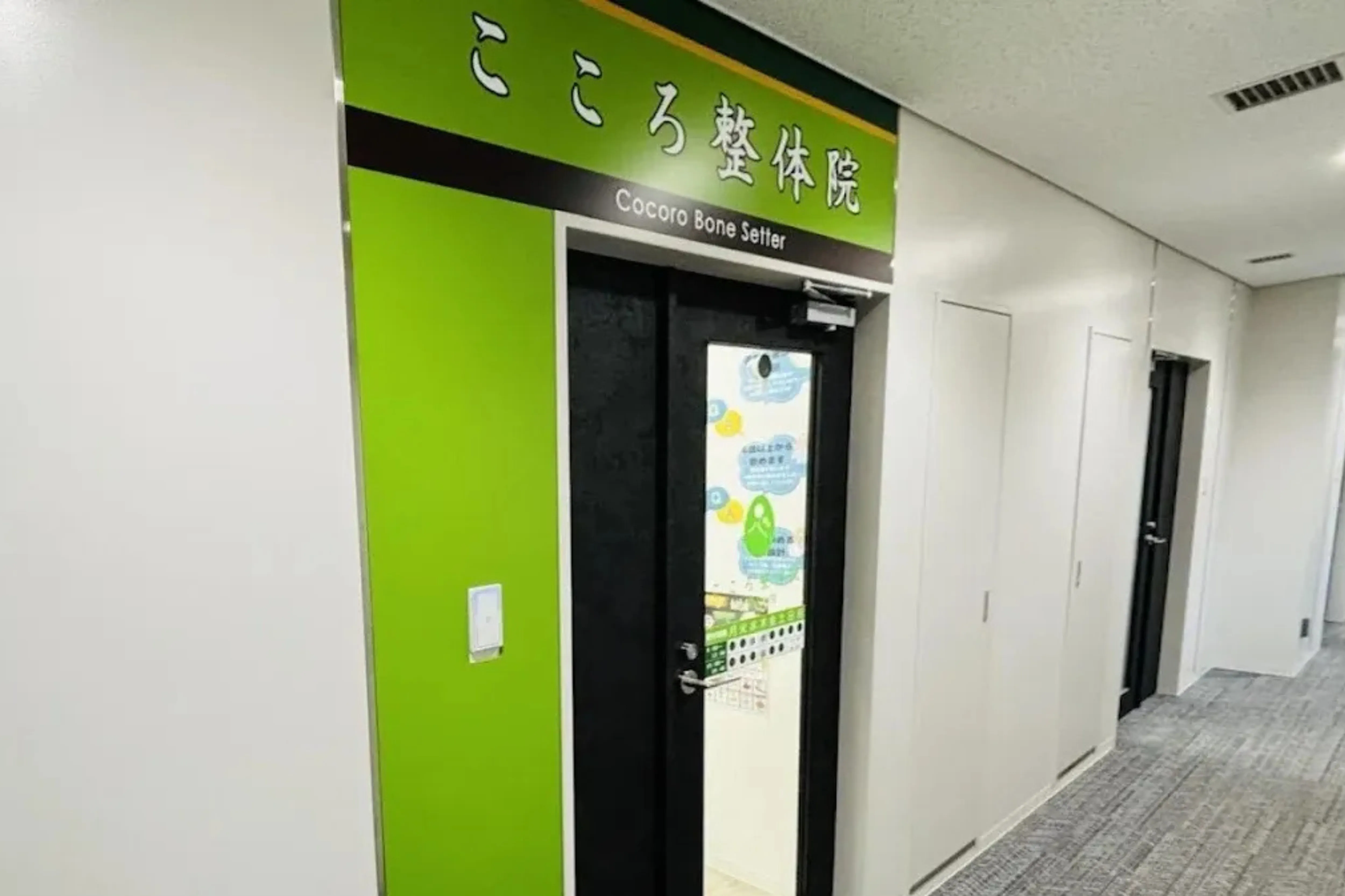 こころ整体院 内観