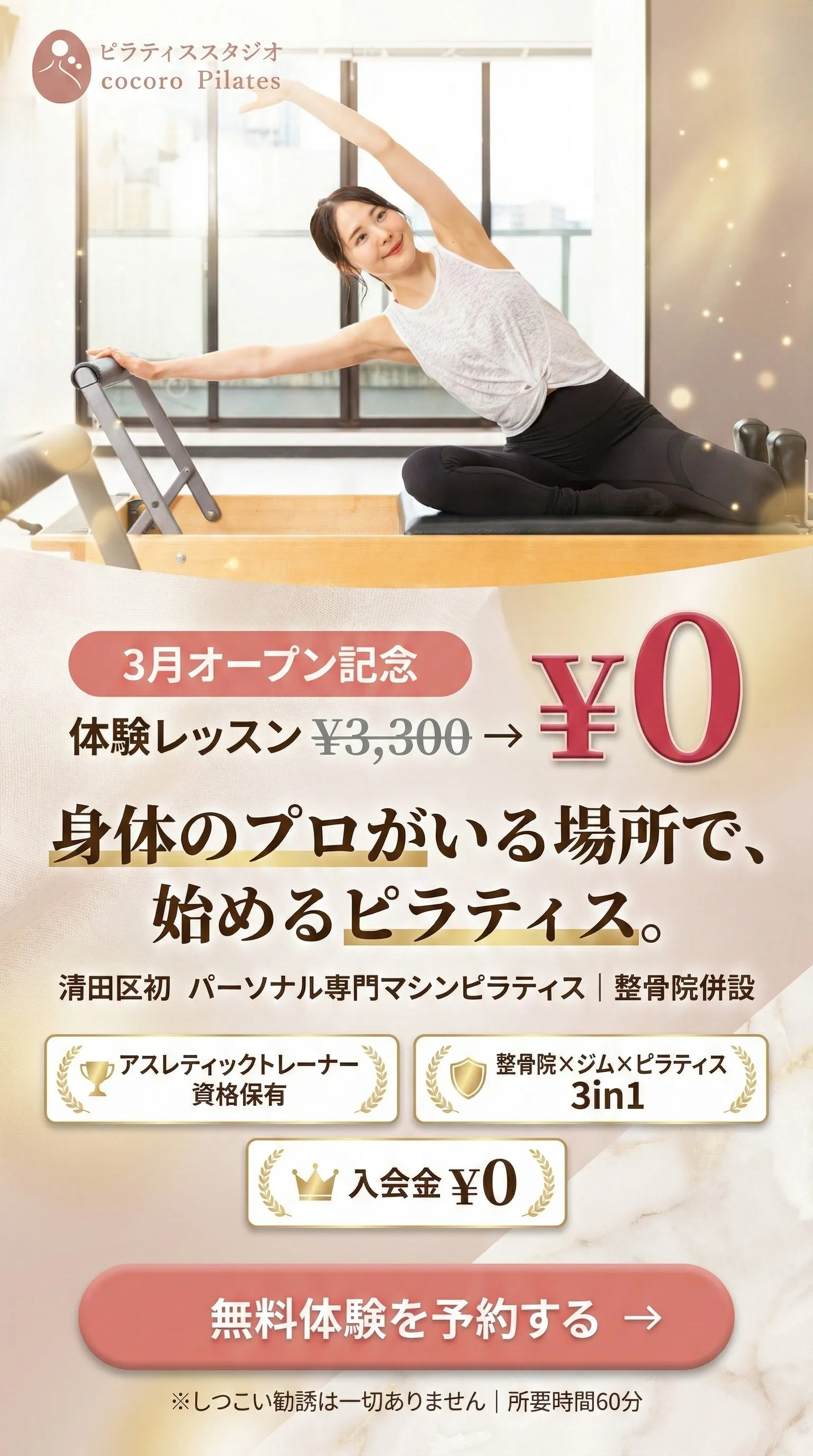 cocoro Pilates 美しが丘店｜3月オープン記念 体験レッスン¥0｜身体のプロがいる場所で、始めるピラティス。