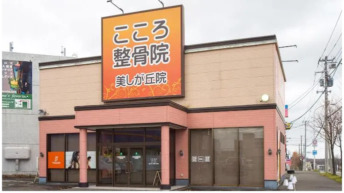 こころ整骨院 内観
